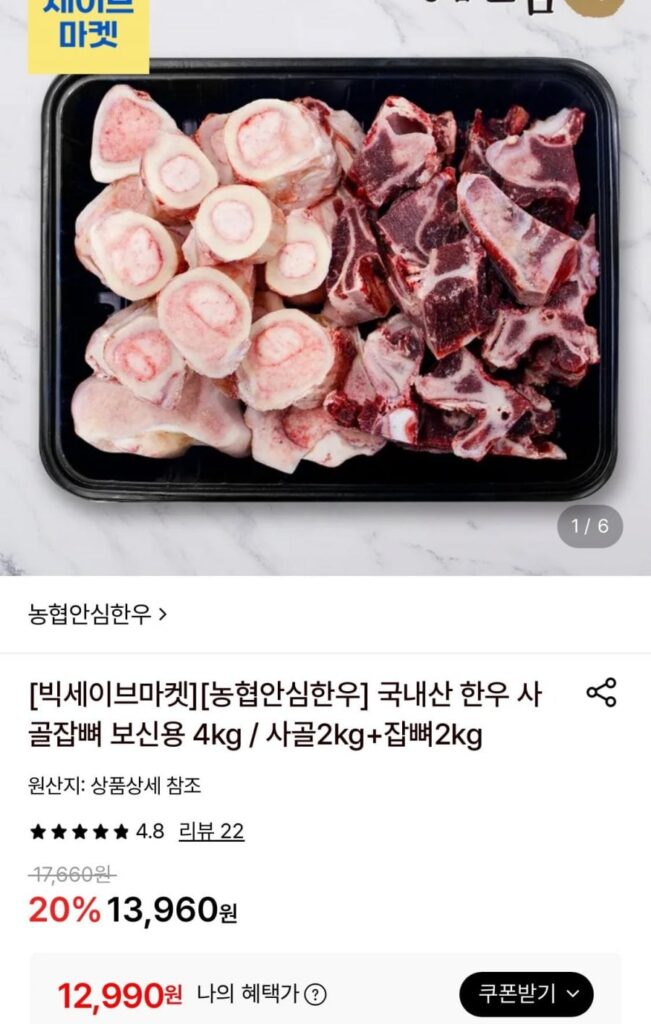 Xương bò nội địa Hàn Quốc 2kg + xương chéo 2kg