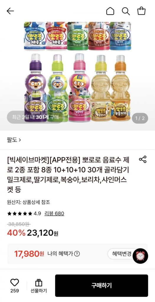 8 loại trong đó có 2 loại đồ uống Pororo 10+10+10