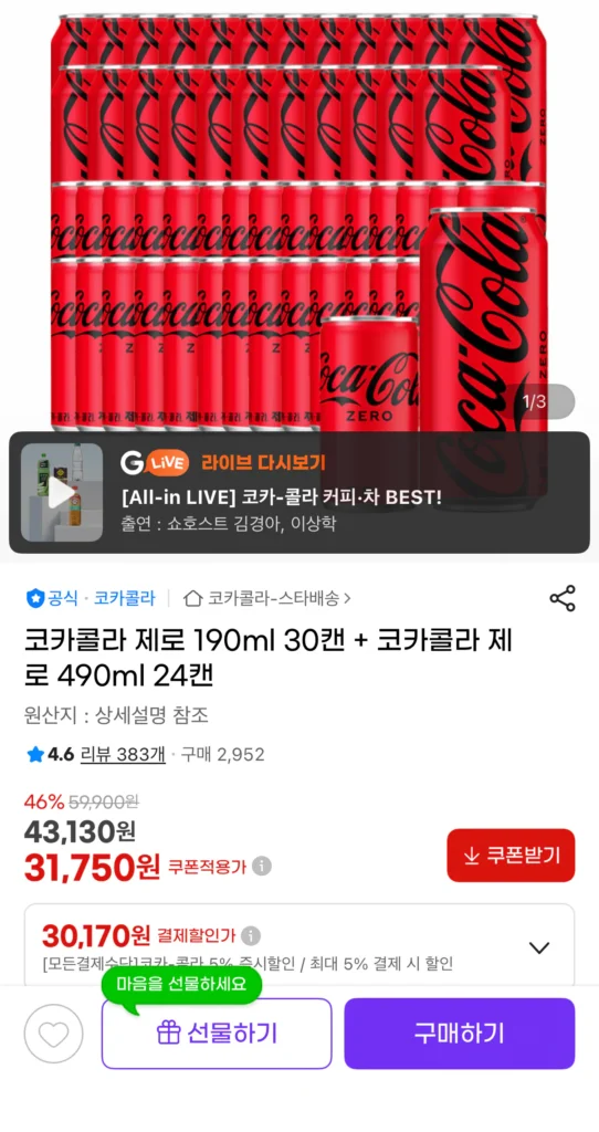 Coca-Cola Zero 190ml 30 lon + 24 490ml