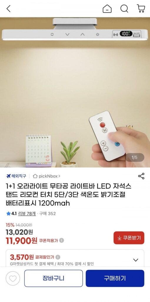 1+1 Thanh đèn LED không đục lỗ Chân đế từ tính cảm ứng điều khiển từ xa