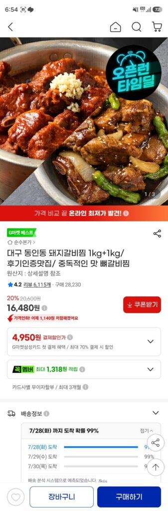 Sườn heo om Daegu Dongin-dong 1kg + 1kg Cay + Nước tương / Đánh giá Nhà hàng đã được xác minh / Hương vị gây nghiện Sườn xương om