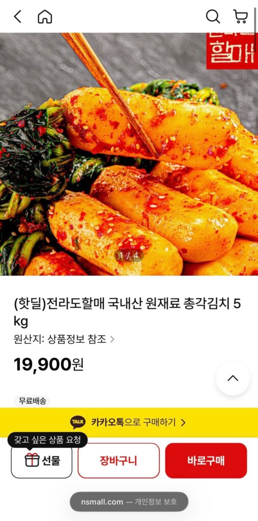 5kg nguyên liệu nội địa Chonggak Kimchi