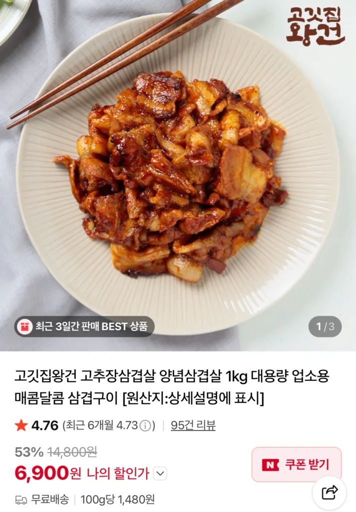 Lần đầu mua 1kg thịt ba chỉ sốt ớt đỏ