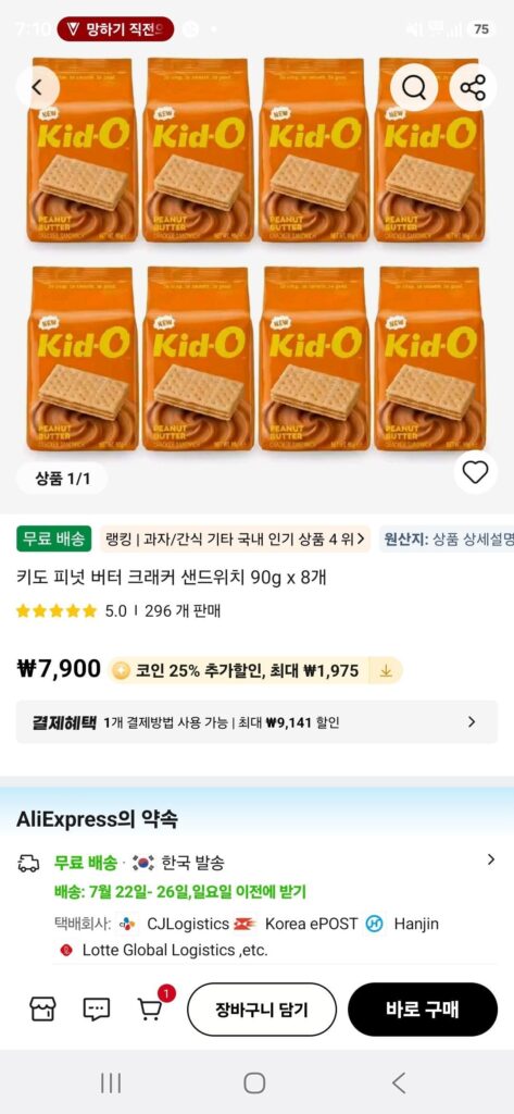 Bánh Sandwich Bơ Đậu Phộng Kido 90g x 8