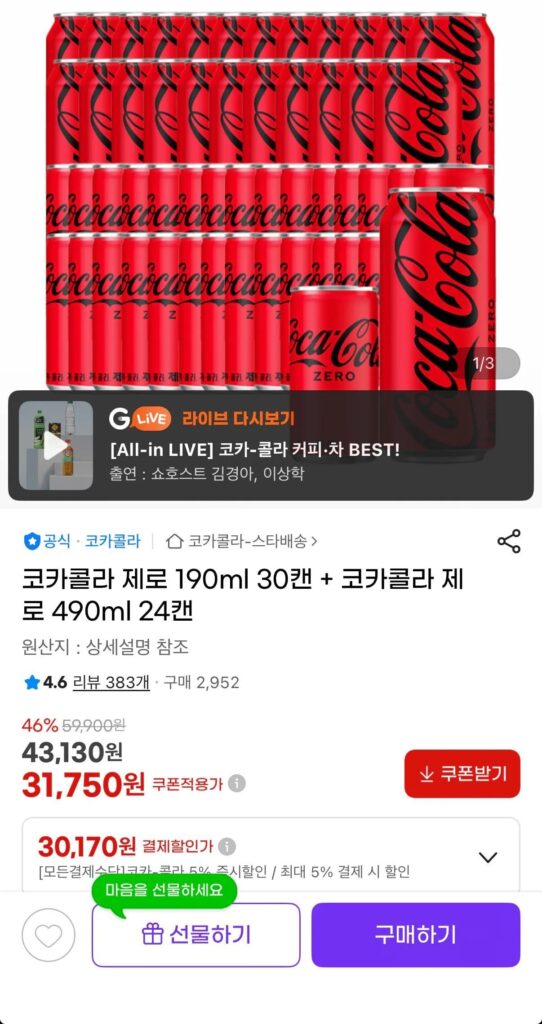 Coca-Cola Zero 190ml 30 lon + 24 490ml