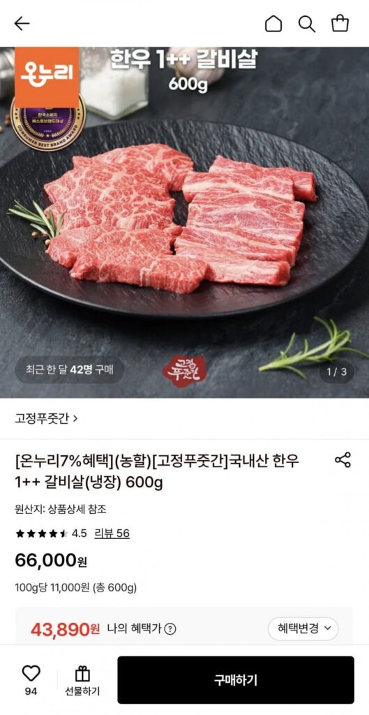 Thịt sườn bò Hàn Quốc 1++ (để lạnh) 600g