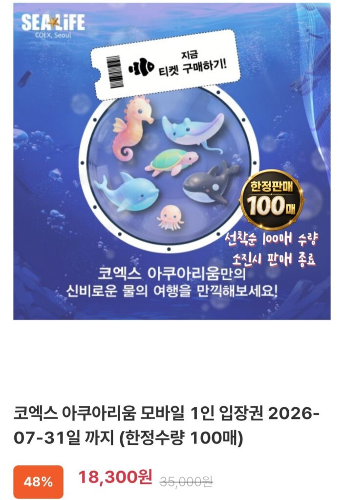 Vé vào cửa COEX Aquarium Mobile 1 người