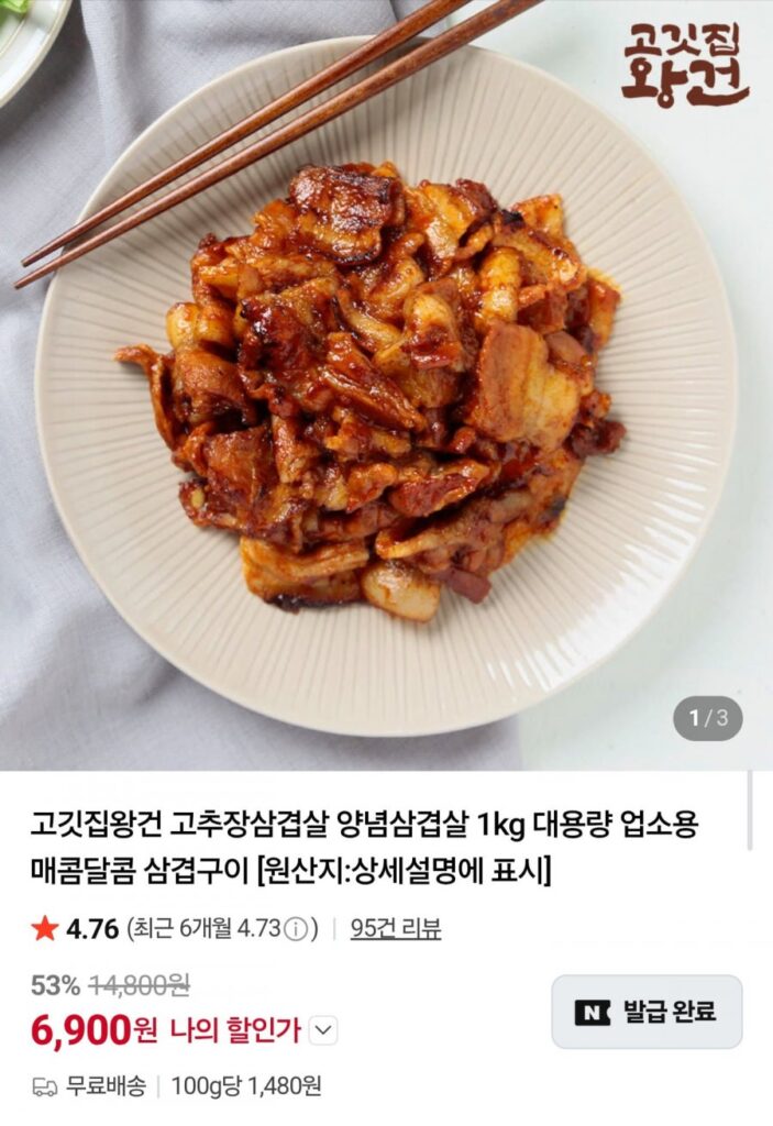 Thịt ba chỉ tẩm gia vị Gochujang 1kg