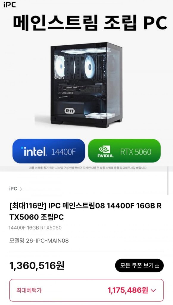 PC iPC i5-14400F RTX 5060 lắp ráp
