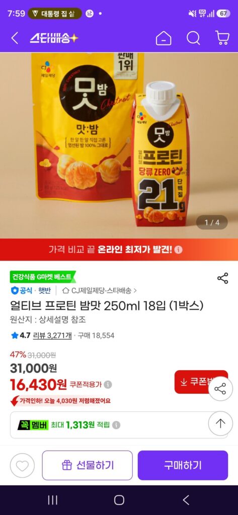 Ultimate Protein Hạt Dẻ Hương Vị 250ml 18 Gói (1 Hộp)