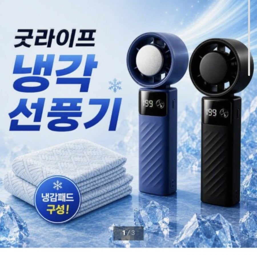 Quạt làm mát + tấm làm mát tiện dụng