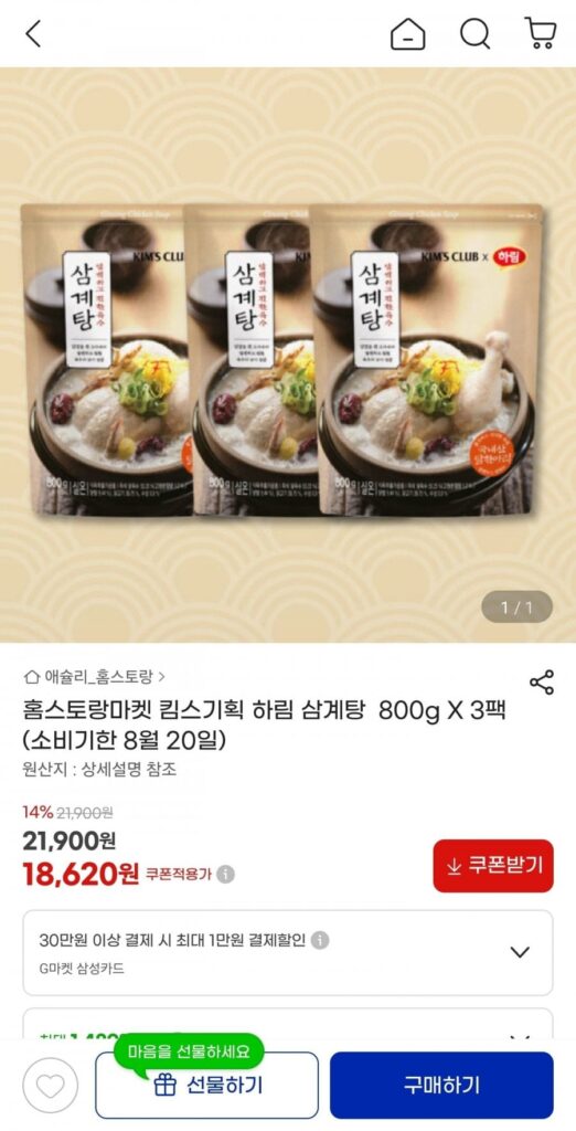 Ashley Kim’s Planning Harim Samgyetang 800g 3 gói (hạn sử dụng: 20/8)