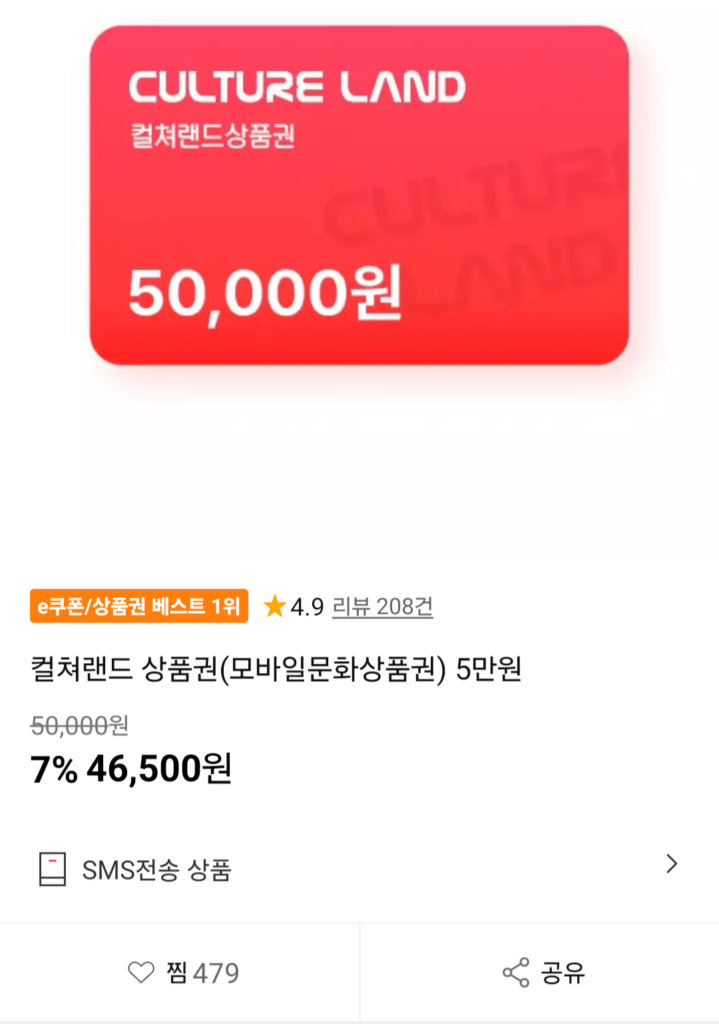 Phiếu quà tặng Đất văn hóa 50.000 won