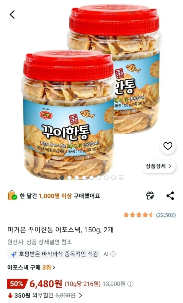 Mugeobon Kuy Hantong Afro Snack, 150g, 2 miếng