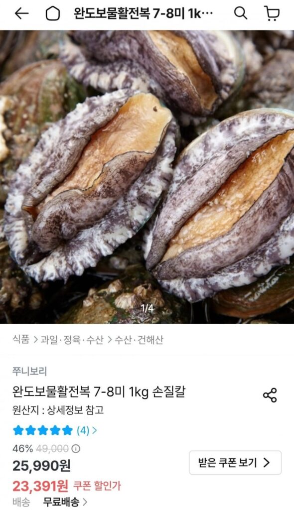 Dao cắt tỉa bào ngư sống Wando 7-8 1kg