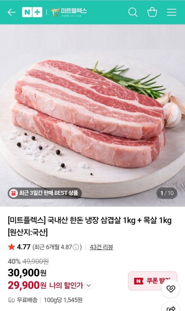 Meat Flex 1kg thịt ba chỉ đông lạnh nội địa hạng nhất Hàn Quốc + 1kg cổ heo