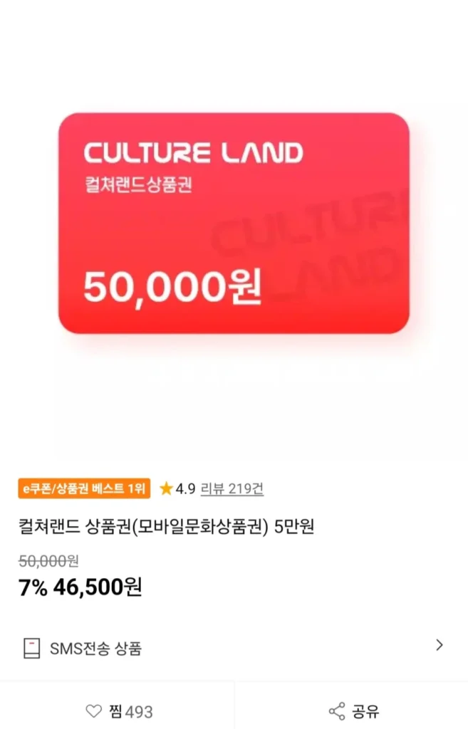 Giấy chứng nhận quà tặng văn hóa Vùng đất văn hóa 50.000 won