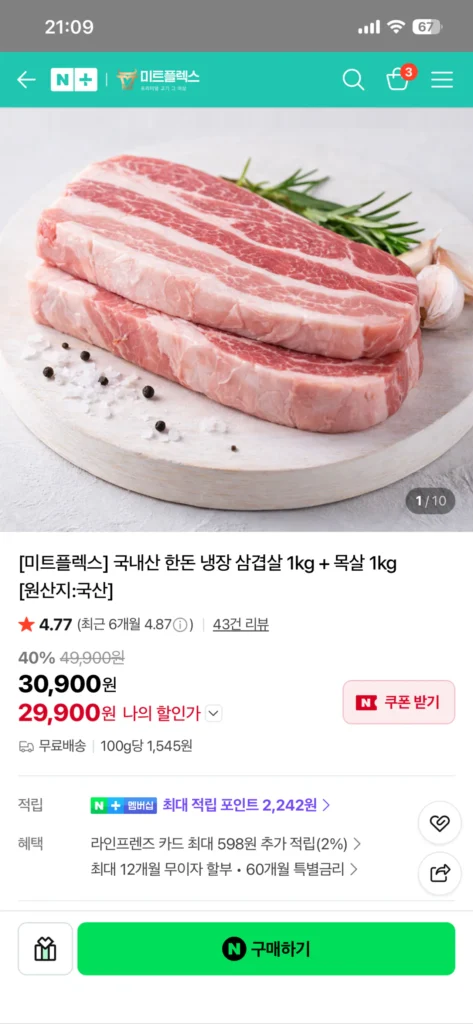 1kg thịt ba chỉ Hàn Quốc đông lạnh + 1kg cổ heo