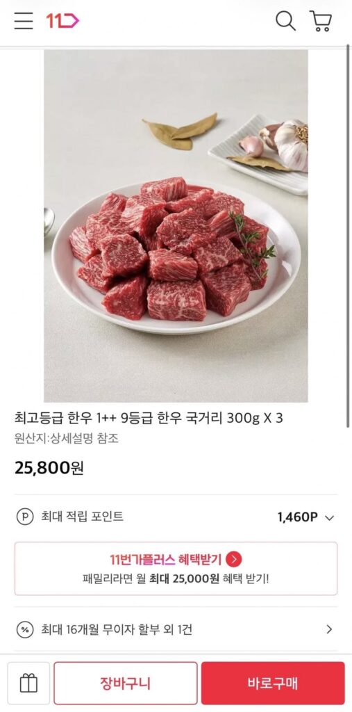 Súp bò Hàn Quốc cấp 9 1++ 900g
