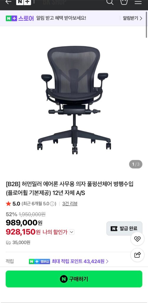 [Naver] Ghế văn phòng Herman Miller Aeron ghế đầy đủ chức năng