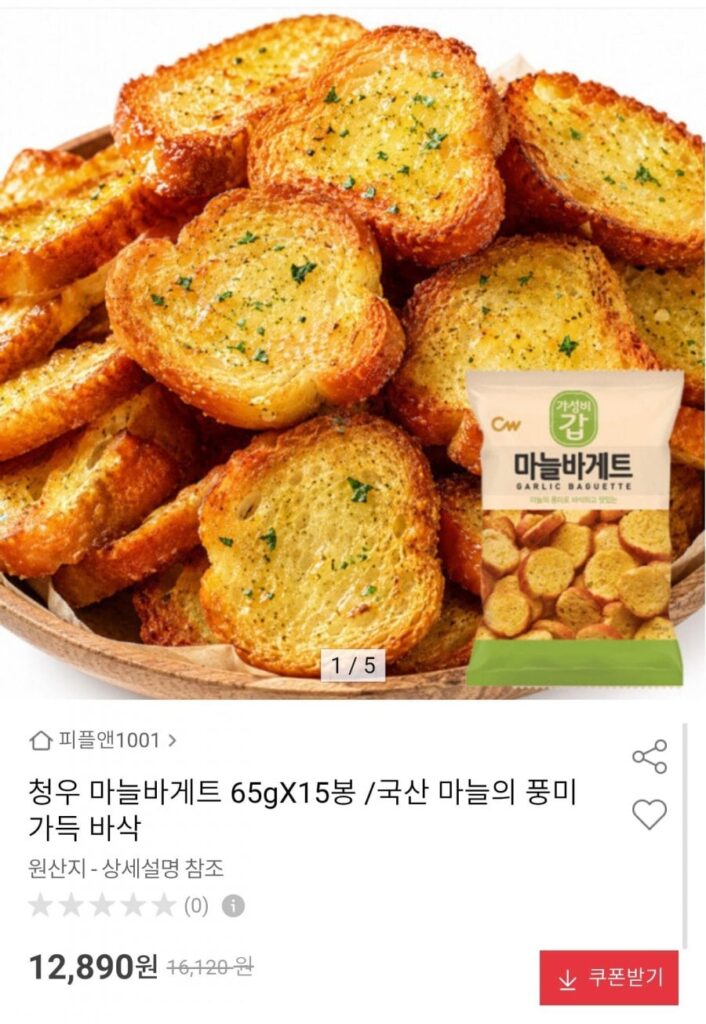 Bánh mì baguette tỏi 65g 15 túi