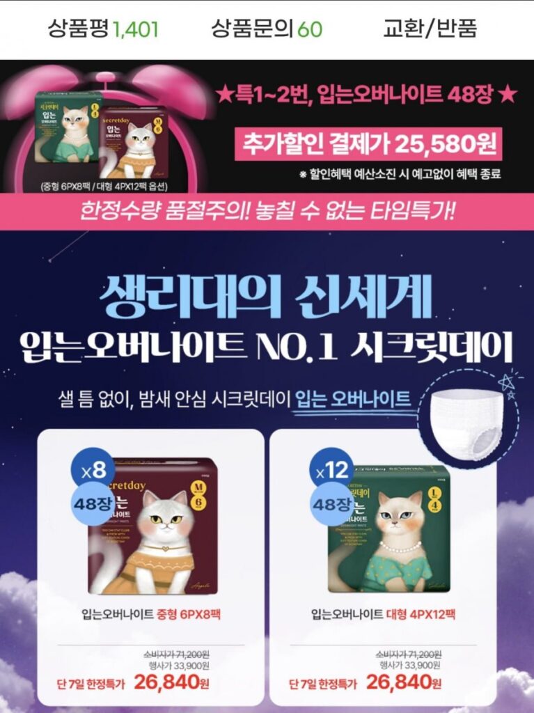 Băng vệ sinh qua đêm Secret Day Wearable (48 tờ)