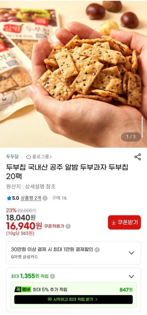 Đậu hũ chiên Gongju Albalm nội địa 20 gói
