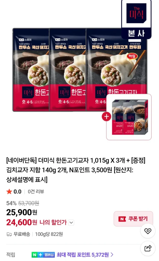 Gyoza thịt heo Hàn Quốc loại đống 1,015g x 3 + Kimchi gyoza hộp 140g x 2