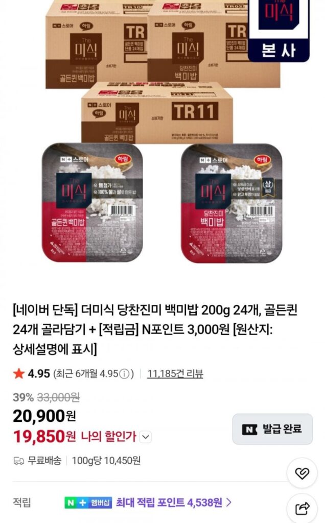 24 đống gạo trắng cay ngọt (200g) + N điểm 3.000 won