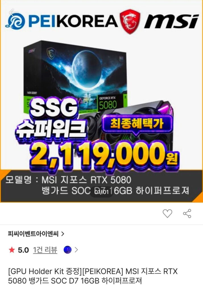MSI GeForce RTX 5080 Vanguard SOC D7 16GB Hyperfrogger