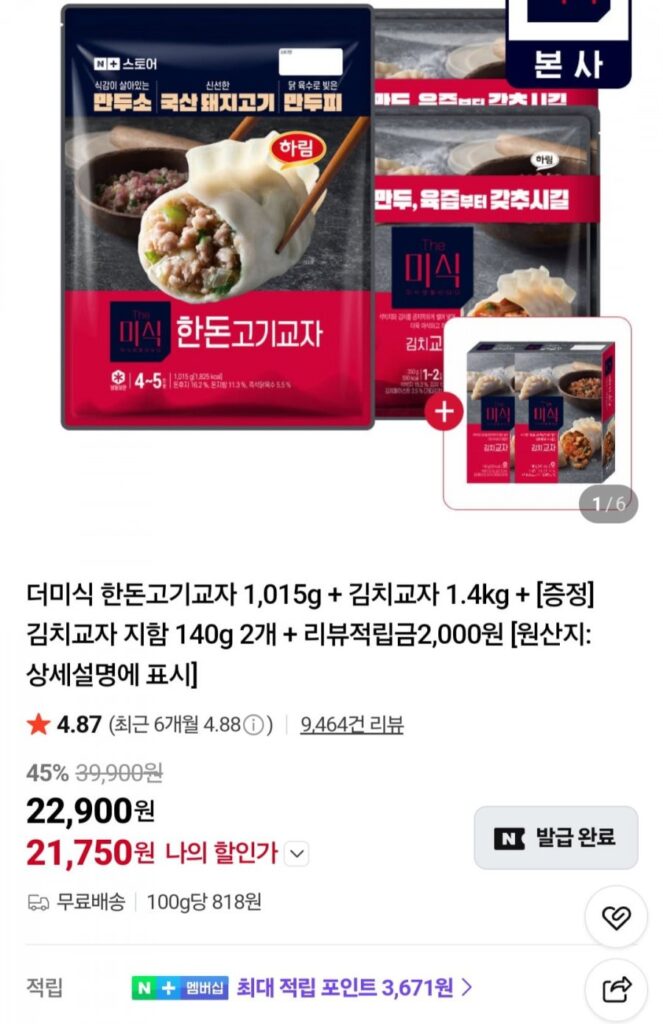 Gyoza thịt lợn Hàn Quốc loại đống 1,015g + Kim chi gyoza 1,4kg + 2 kim chi gyoza 140g