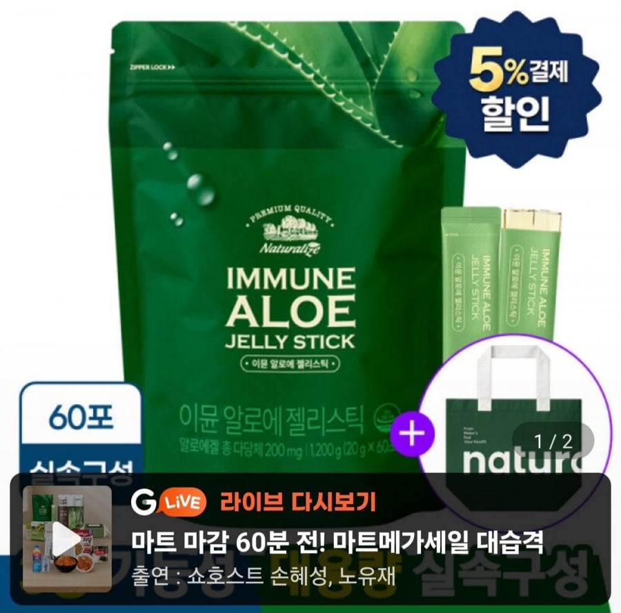 Gel lô hội miễn dịch ăn được toàn bộ lá 60 gói
