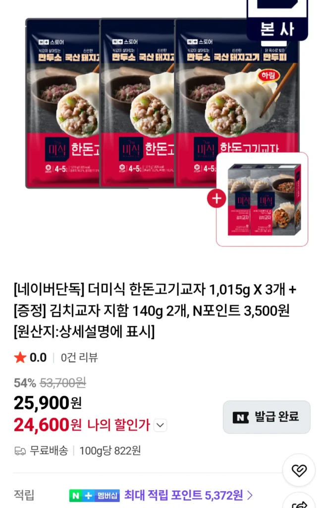 Gyoza thịt heo Hàn Quốc loại đống 1,015g x 3 + Kimchi gyoza 140g x 2