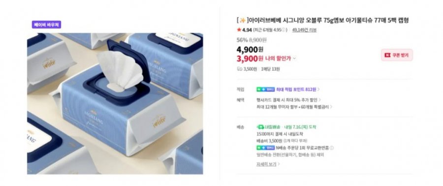 Khăn Giấy Ướt I Love Bebe Signian O Blue 77 Tờ 10 Gói