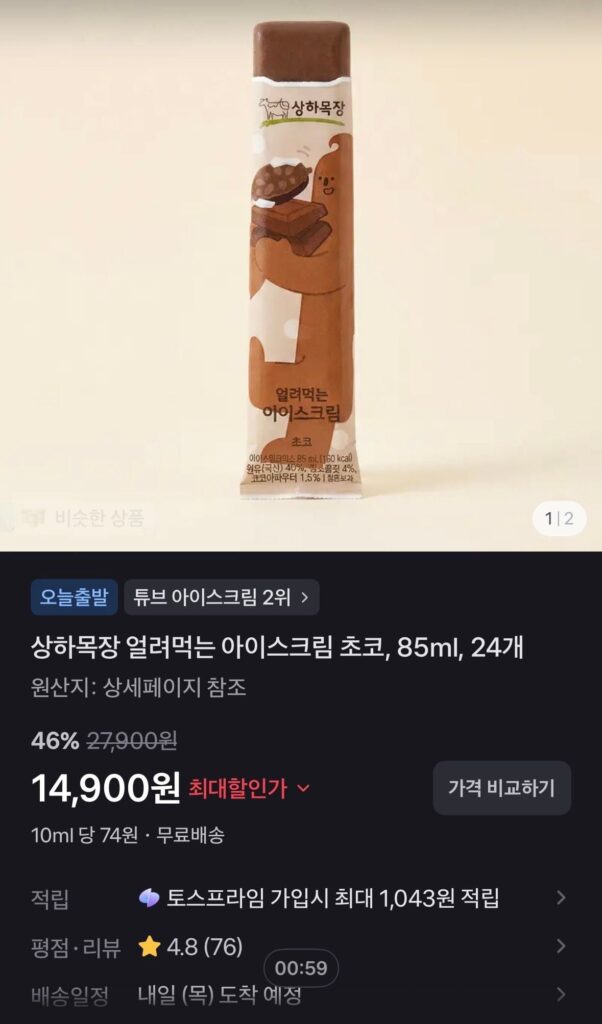 Kem Choco đông lạnh Sangha Ranch, 85ml, 24 miếng