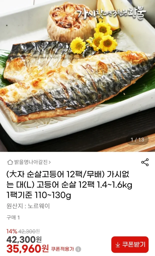 Cá thu rút xương lớn (L) 12 gói 1,4~1,6kg