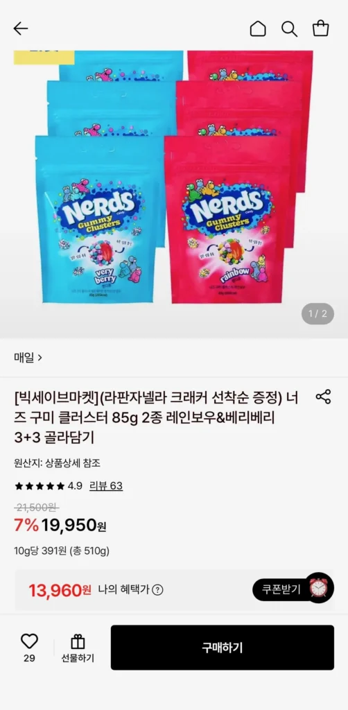 Kẹo Dẻo Daily Nerds 85g 2 loại 3+3