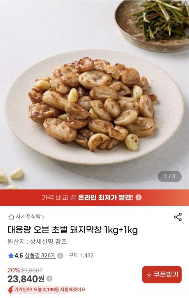 Lợn nướng makchang 1kg+1kg