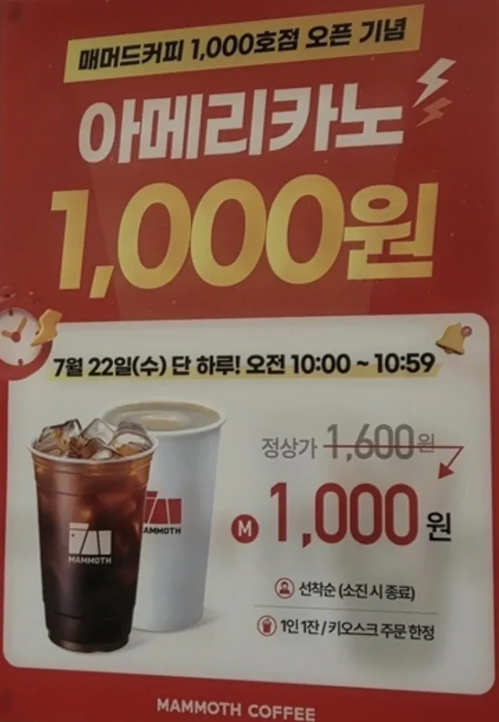 Thỏa thuận thời gian Americano 1000 won