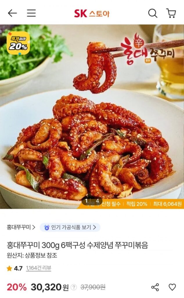 Bạch tuộc Hongdae 300g