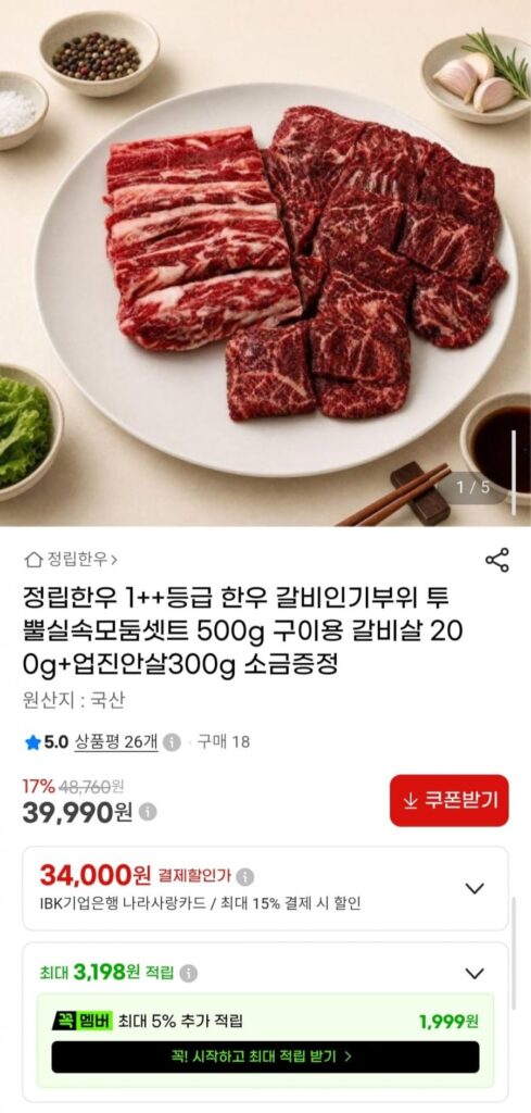 500g thịt bò Hàn Quốc loại 1++, 200g thịt sườn nướng + 300g Upjin Ansal, không muối