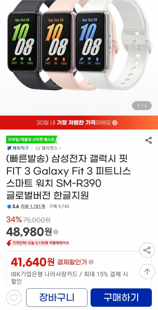 [Gmarket] Đồng hồ thông minh Samsung Galaxy Fit3 phiên bản toàn cầu