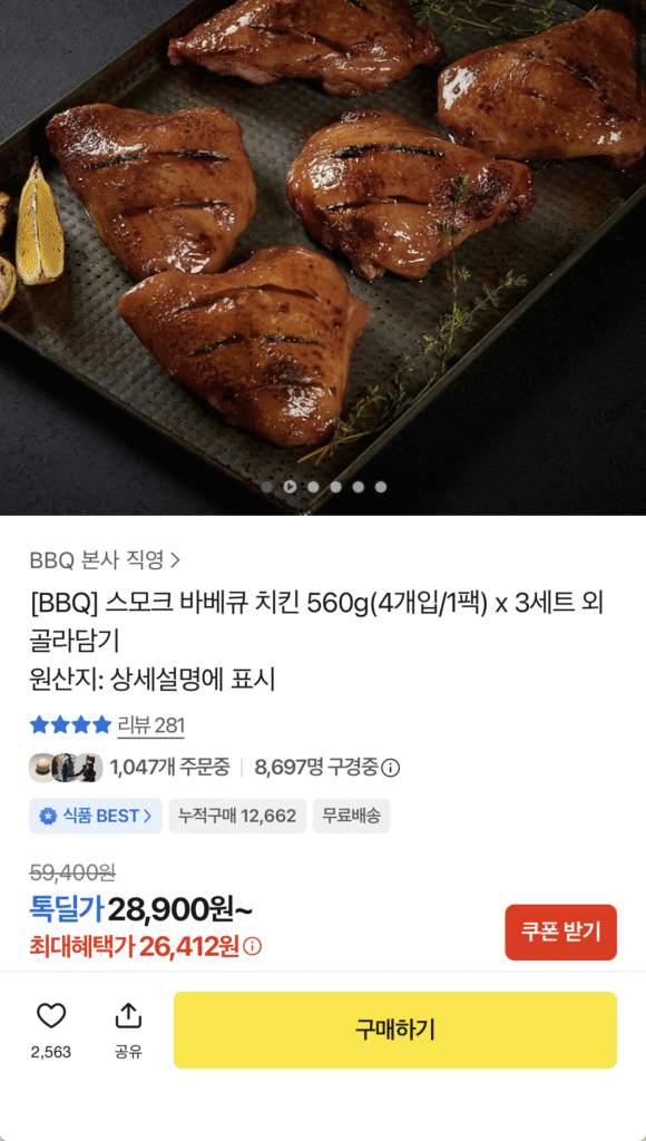 Gà BBQ Khói BBQ 560g 4 miếng x 3 bộ, tổng cộng 12 miếng 