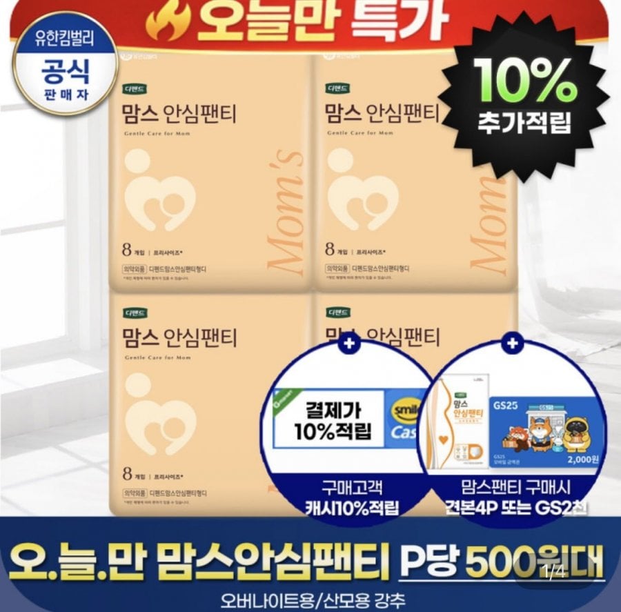 Quần Lót An Toàn Cho Mẹ Tổng 32P + Mẫu 4P