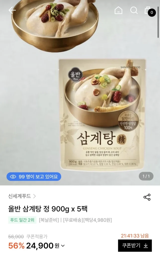 Shinsegae Food All Ban Samgyetang Viên 900g x 5 gói