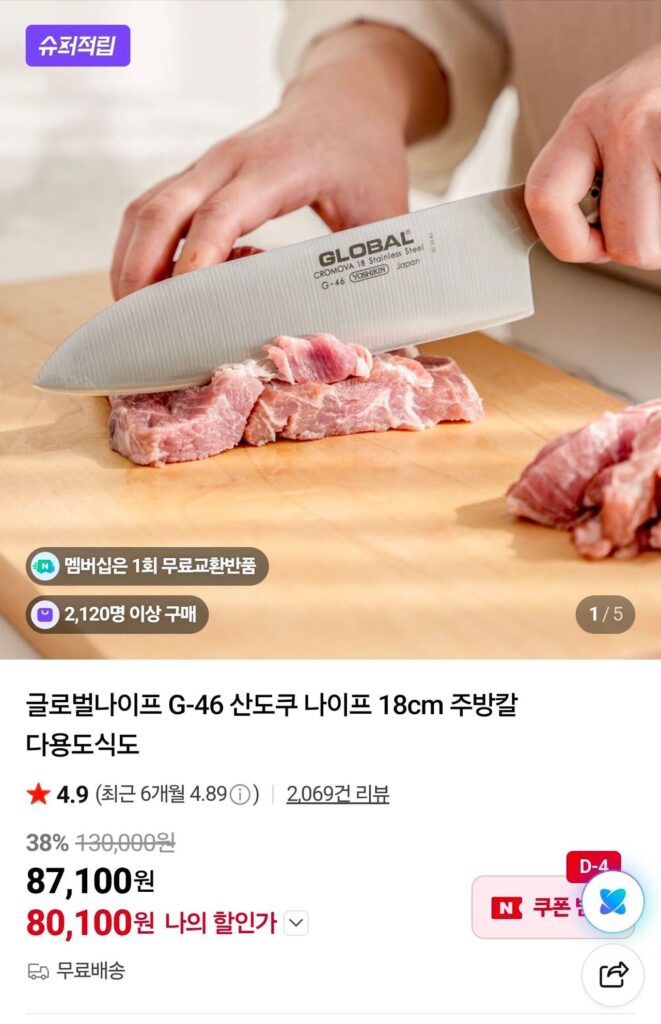 Dao Global Knife G-46 Sandoku Dao làm bếp 18cm
