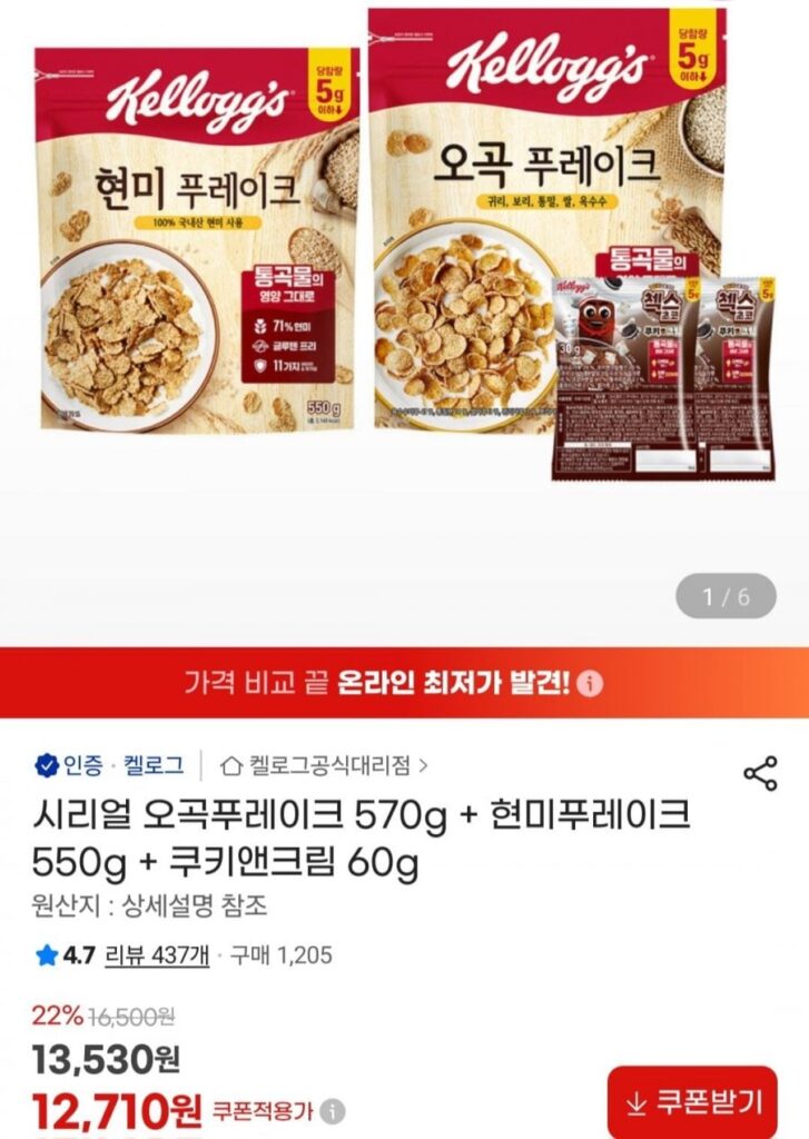570g ngũ cốc + 550g gạo lứt + 60g bánh quy và kem