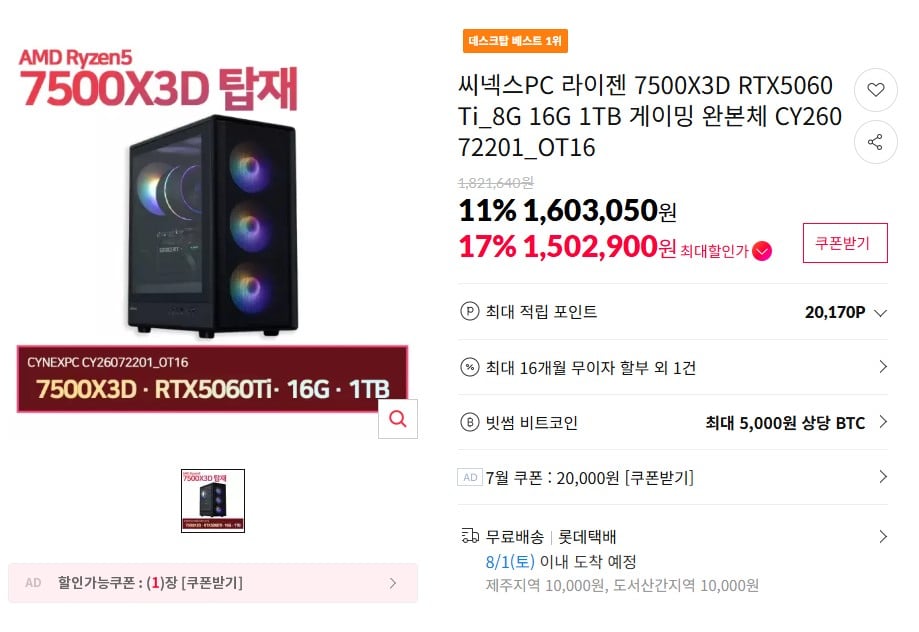 [Đường 11] Máy tính chơi game 7500X3D RTX5060 16GB 1TB