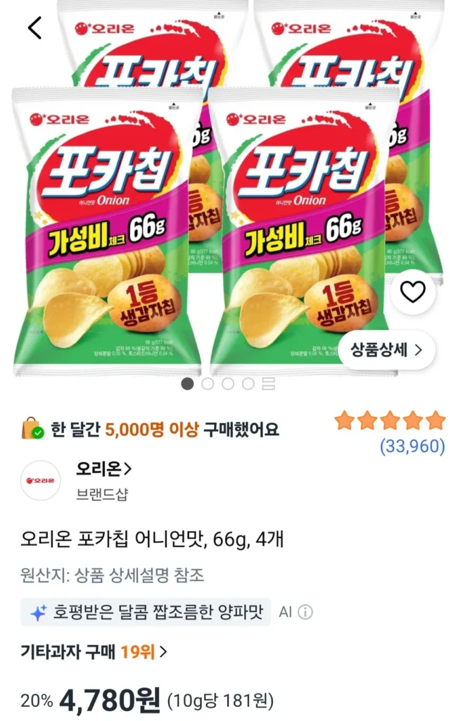 Orion Poca Chips Vị Hành Tây 66g 4 miếng
