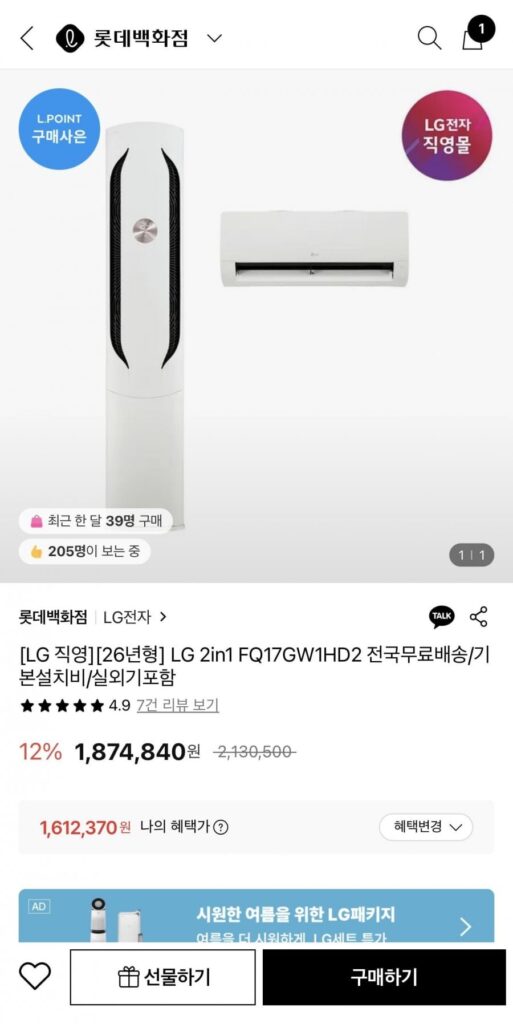 Bộ sưu tập đối tượng LG Whisen AI Winner Máy điều hòa không khí 2in1